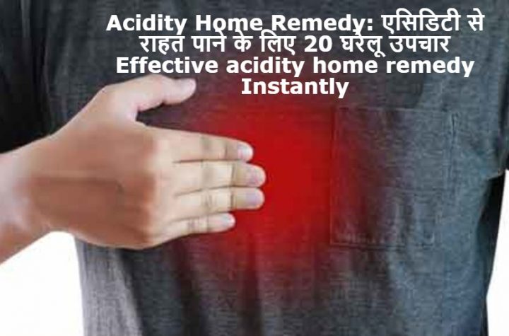 Acidity Home Remedy 20 best and Effective acidity home remedy Instantly Medicine for Heartburn: Acidity से राहत पाने के लिए 20 घरेलू उपचार Instant Relief from Acidity