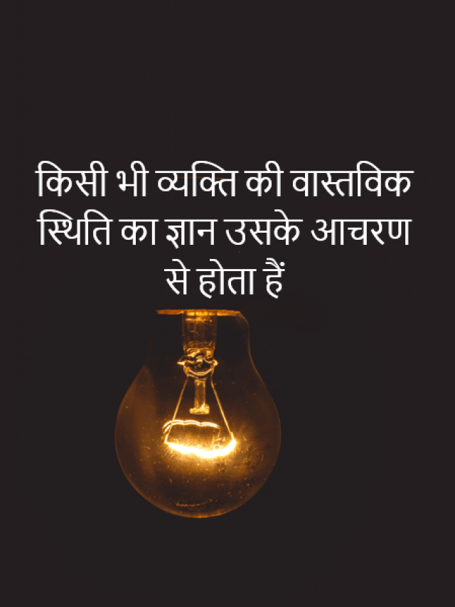 Success Thought in Hindi